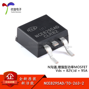 263 N沟道 95A增强型功率MOSFET场效应管 原装 82V NCE8295AD