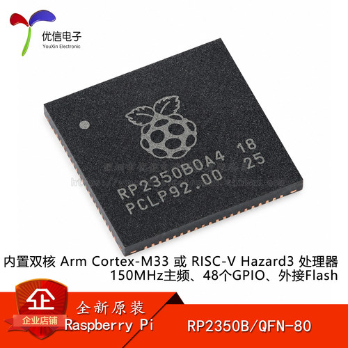 原装RP2350BMCU微控制器芯片