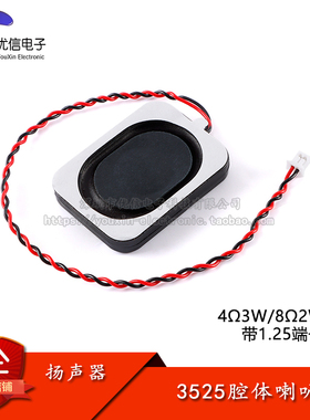 3525腔体-4Ω3W/8Ω2W BOX蓝牙音响扬声器安防喇叭 带1.25端子
