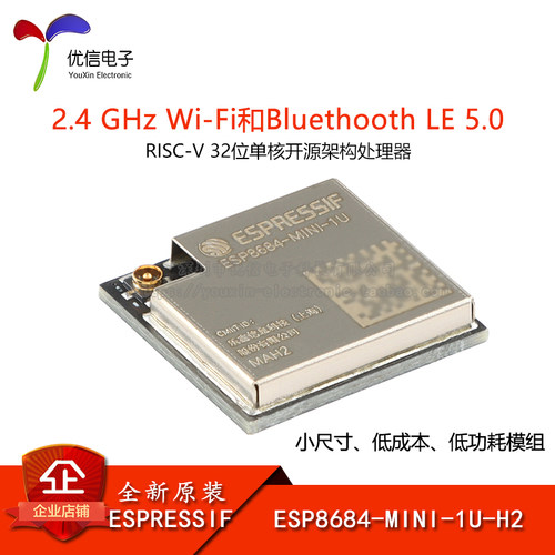 ESP8684-MINI-1U-H2Wifi模块