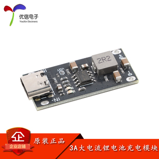 3A大电流锂电池充电板模块 5V转4.2V/4.35V支持Type-C/焊盘输入