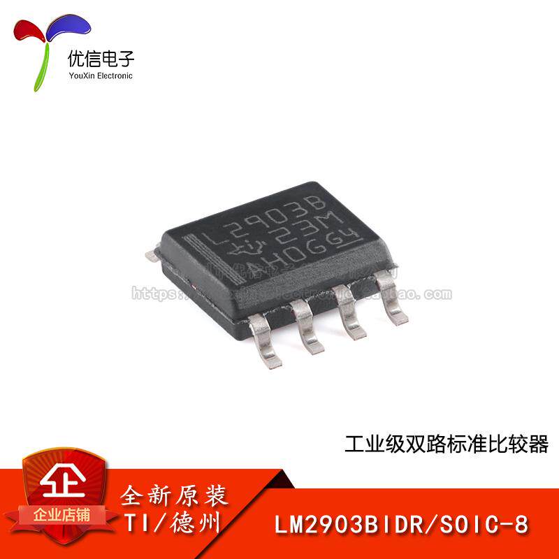 原装正品 LM2903BIDR SOIC-8 工业级双路标准比较器芯片 - 实物图