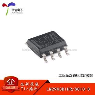 原装正品 LM2903BIDR SOIC-8 工业级双路标准比较器芯片