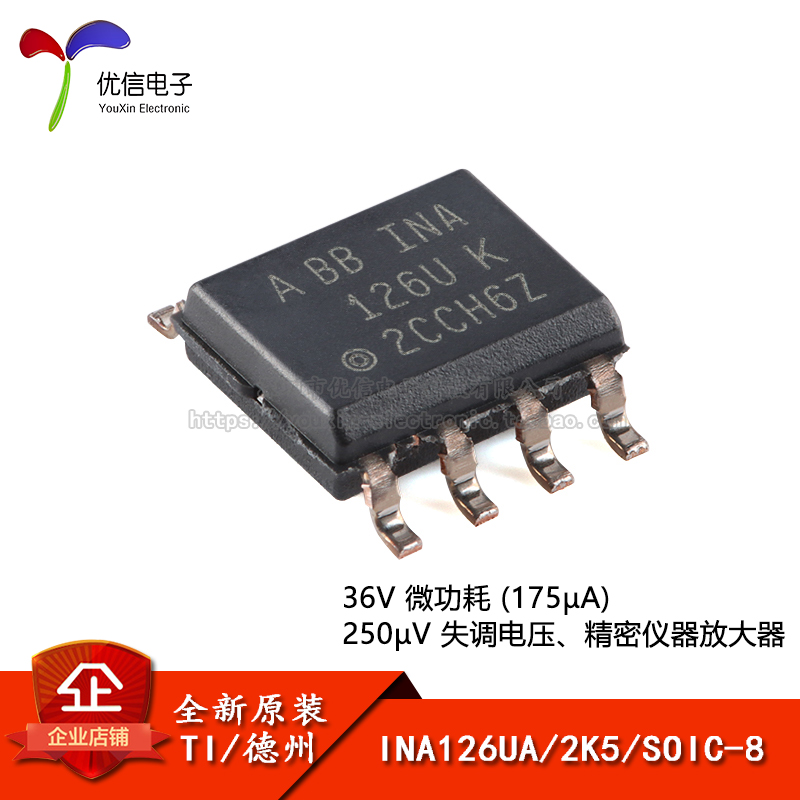 原装正品INA126UA/2K5芯片