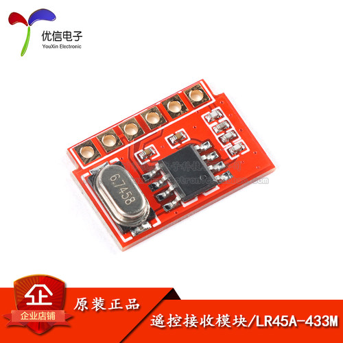 433MHz无线射频遥控接收模块
