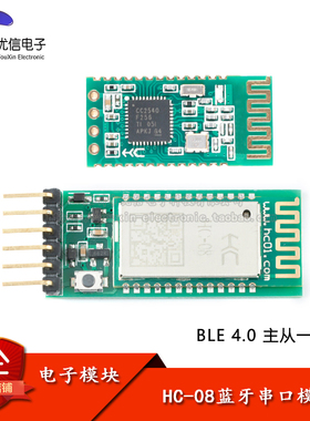 HC-08D CC2540 BLE4.0蓝牙模块主从一体无线串口通信透传模块