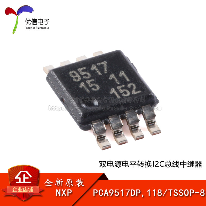 原装PCA9517DP,118中继器芯片