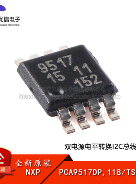 原装PCA9517DP,118 TSSOP-8 双电源电平转换I2C总线中继器芯片