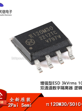 原装π120M30 SOIC-8 增强型ESD 3kVrms 10Mbps双通道数字隔离器