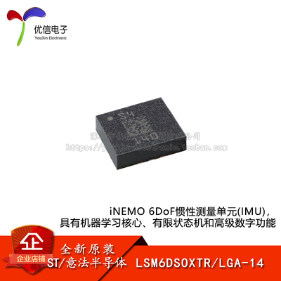 原装LSM6DSOXTR传感器芯片