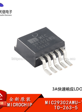 原装正品 MIC29302AWU-TR TO-263-5 3A快速响应LDO稳压器芯片