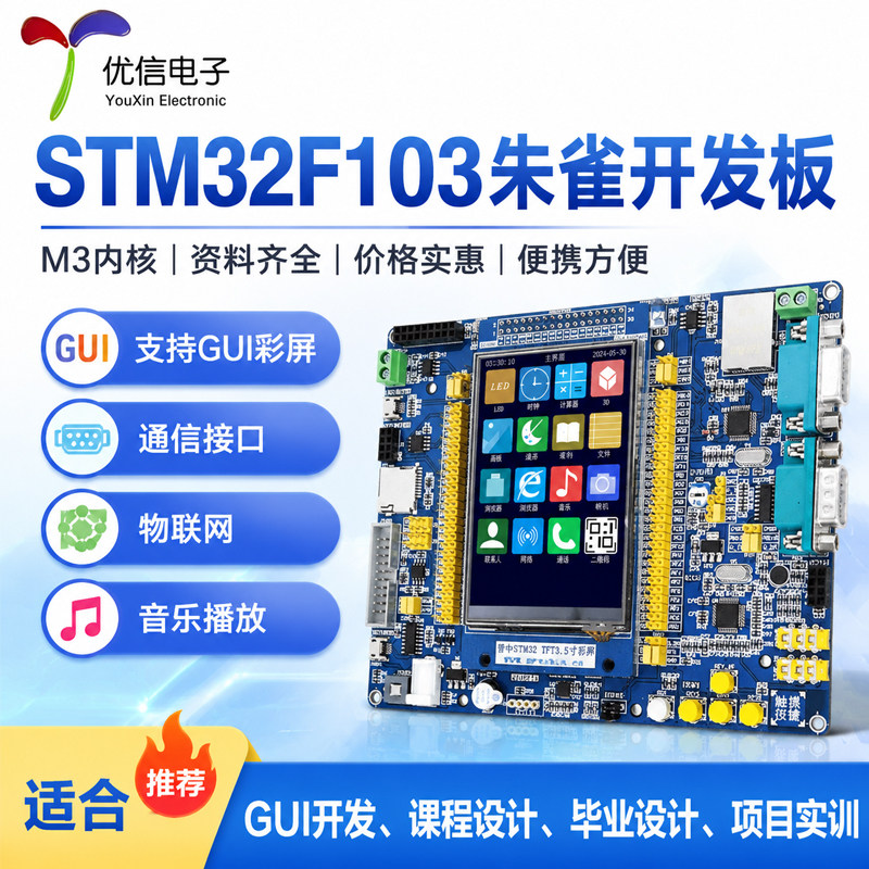 普中_STM32-F103-朱雀开发板图片