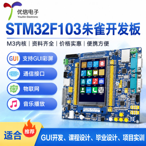 普中_STM32-F103-朱雀开发板