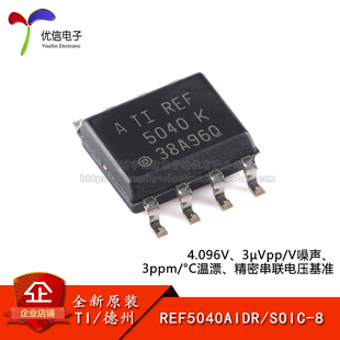 正品 4.096V REF5040AIDR 精密串联电压基准芯片 SOIC 原装