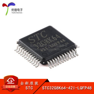原装正品 STC32G8K64-42I-LQFP48 32位8051内核单片机芯片