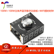 XY-W100L HIFI cấp 100W * 2 Bluetooth kỹ thuật số khuếch đại công suất mô-đun bảng mạch khuếch đại với WIFI đồng hồ thời gian