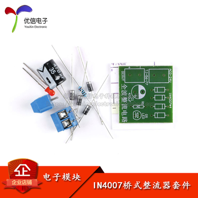 原装正品IN4007桥式整流器套件