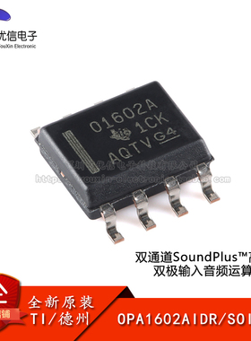 原装正品OPA1602AIDR SOIC-8 高性能 双极输入音频运算放大器芯片