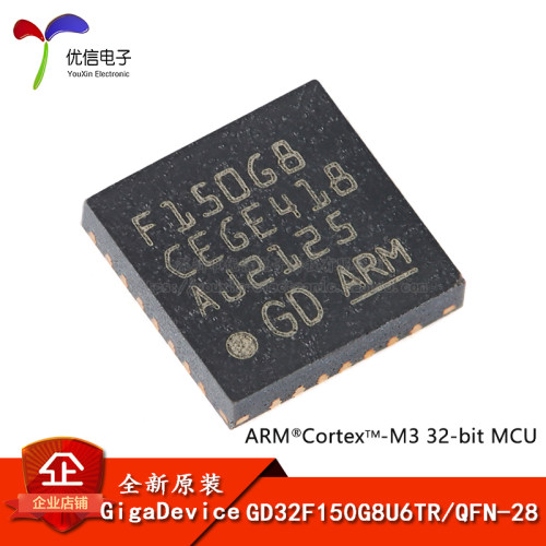 GD32F150G8U6TRQFN-28微控制器