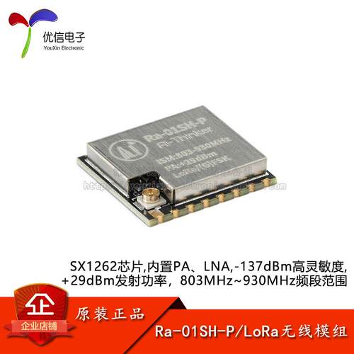 原装正品Ra-01SH-PLoRa无线模块