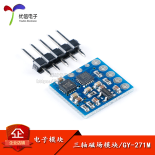 原装正品GY-271M三轴磁场传感器模块 替代HMC5883L电子指南针罗盘