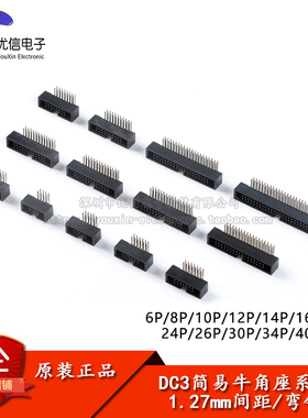 DC3-6/8/10/12/14/16-50P 弯针 1.27mm间距简易牛角插座IDC连接器