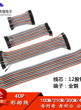 40P彩排杜邦线  10/21/30/40CM 母对母 公对母 公对公 12股铜丝