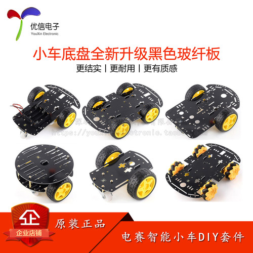 电赛智能小车套件四轮机器人