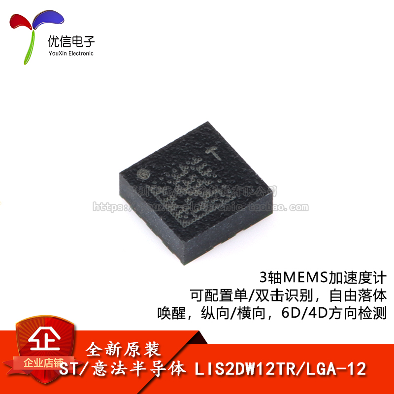 原装正品 LIS2DW12TR LGA-12 3轴MEMS加速度计运动传感器芯片 电子元器件市场 传感器 原图主图