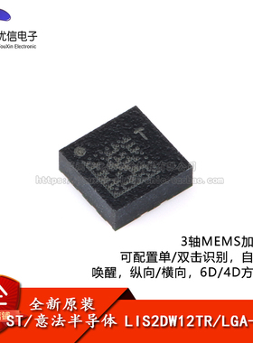 原装正品 LIS2DW12TR LGA-12 3轴MEMS加速度计运动传感器芯片