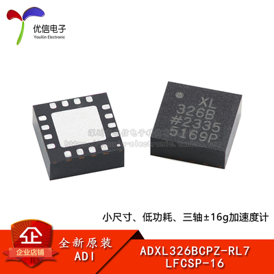 原装ADXL326BCPZ-RL7传感器芯片