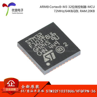原装正品STM32F103T8U6芯片