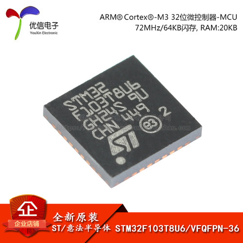 原装正品STM32F103T8U6芯片