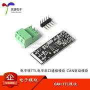 [Uxin Electronics] Mô-đun giao tiếp nối tiếp cấp độ CAN đến cấp độ TTL Mô-đun trình điều khiển CAN