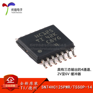 TSSOP 原装 正品 SN74HC125PWR 四路总线缓冲门芯片