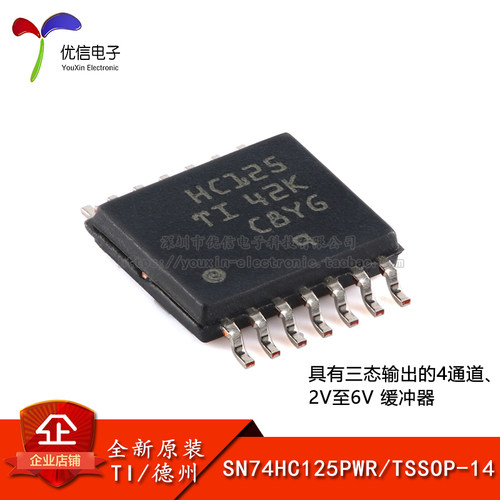 原装正品SN74HC125PWR芯片