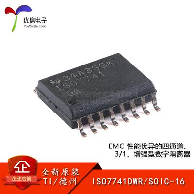 原装正品ISO7741DWR数字隔离器