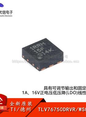 原装TLV76750DRVR WSON-6 具有可调节输出 低压降(LDO)线性稳压器