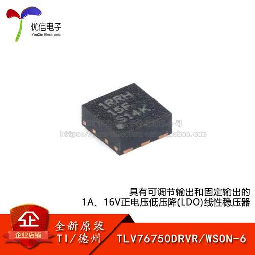 线性稳压器TLV76750DRVR原装正品
