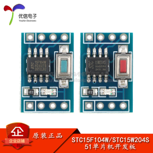 STC15F104W/W204S 51单片机芯片模块 系统板核心板学习板开发板