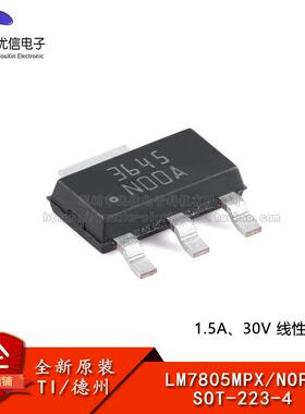 原装正品 LM7805MPX/NOPB SOT-223-4 1.5A、30V 线性稳压器