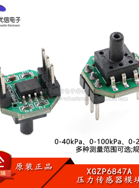 XGZP6847A 0-40/100/200kpa 压力传感器模块气体压力电子血压计