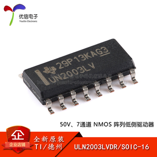 原装 SOIC ULN2003LVDR 7通道NMOS阵列低侧驱动器芯片 正品