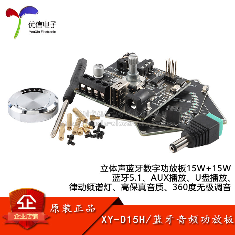 原装XY-D15H 10W15W20W立体声蓝牙音频数字功放板模块音量频谱