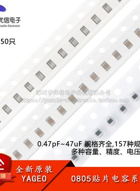 0805贴片电容器系列 10pF22pF33pF47pF100pF2.2nF4.7nF100nF10uF