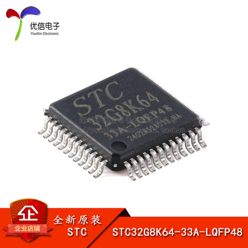 原装正品STC32G8K64-33A单片机