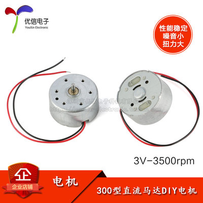 r300c太阳能小风扇直流带线电机