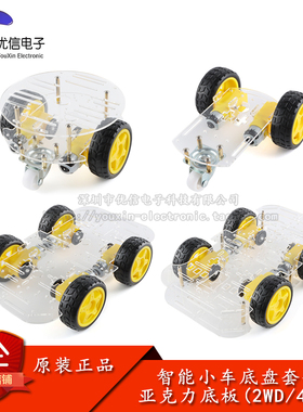 2/4WD单双层电赛智能小车套件机器人小车寻迹避障DIY电子制作套件