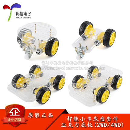 2/4WD单双层电赛智能小车套件机器人小车寻迹避障DIY电子制作套件