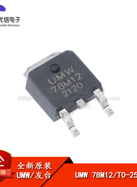 原装正品 贴片 UMW 78M12 TO-252 输出12V/1A线性稳压器芯片